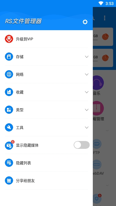 Rs文件管理器2.0.3.0破解  v2.0.8图2