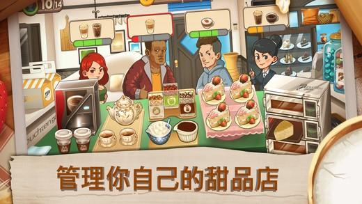 甜品连锁店下载破解版  v1.0.1.0图4