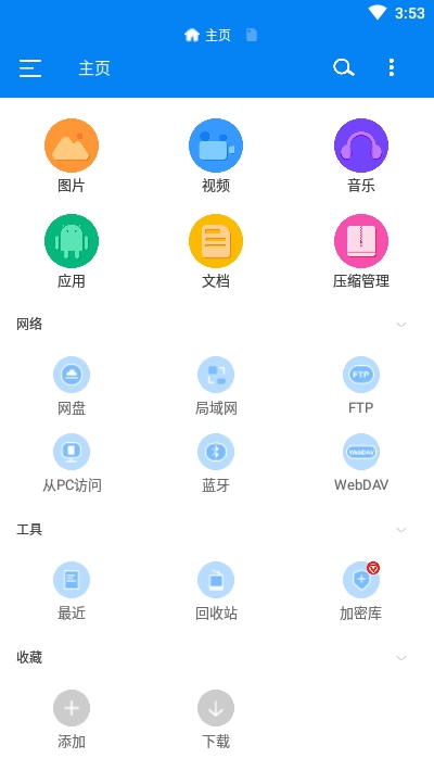 Rs文件管理器2.0.3.0破解