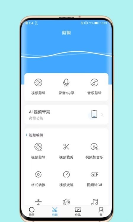 芝士录屏最新版本下载安卓手机软件  v3.5.1图3