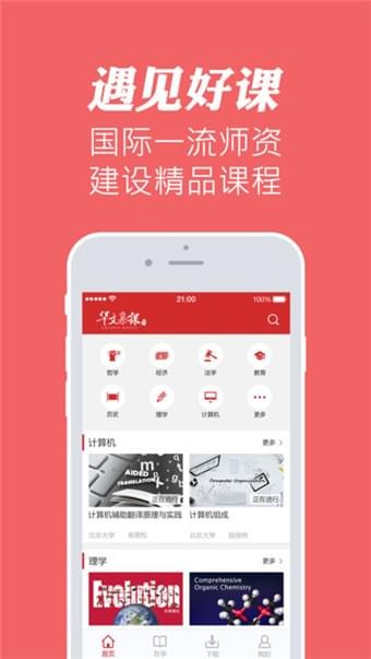 华文慕课官网app下载免费课件安卓版本安装  v1.1图3