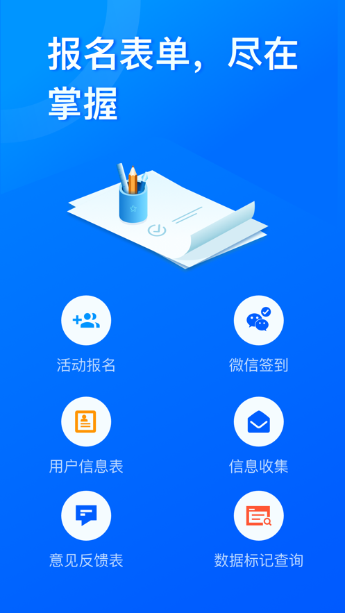 问卷星免费下载  v2.0.96图1