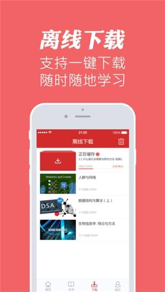 华文慕课官网app下载免费课件  v1.1图1