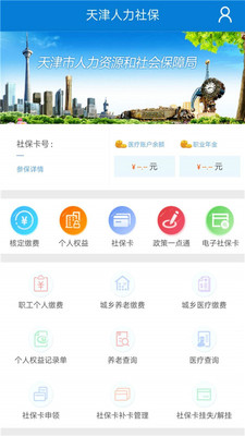 天津人力社保app登录不进去  v1.0.51图3