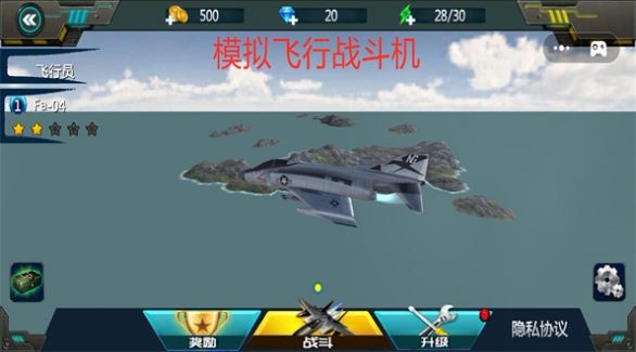 模拟飞行战斗机  v1.01图2