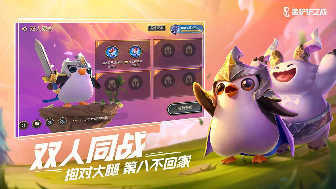 金铲铲之战开局1000金币下载  v1.5.13图4