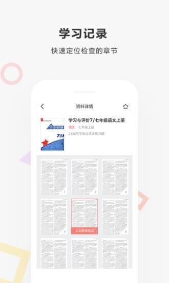 快对作业100  v2.1.0图2