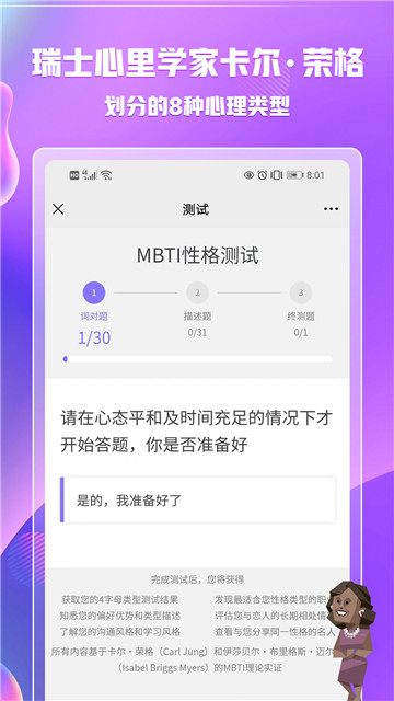 mbti标准版