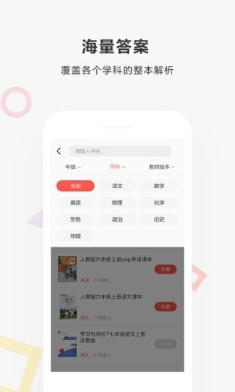 快对作业在线找答案不用下  v2.1.0图1