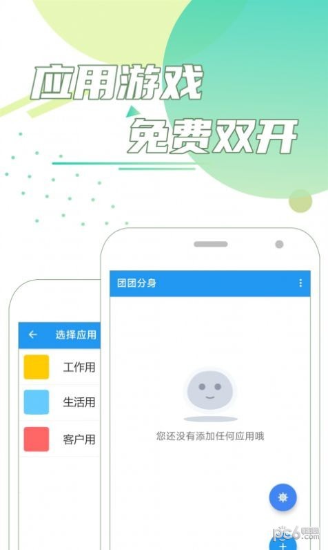 团团分身最新版  v1.0.0图2