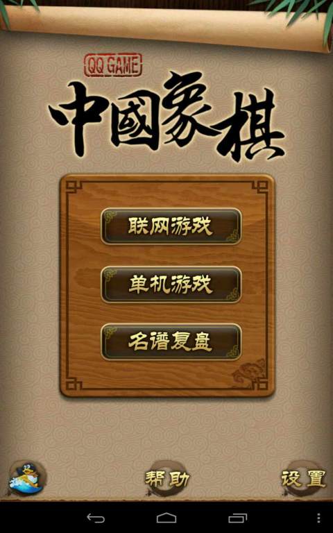 天天象棋游戏  v4.0.2.5图4