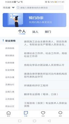 冀时办app下载安装官网  v2.1.3图2