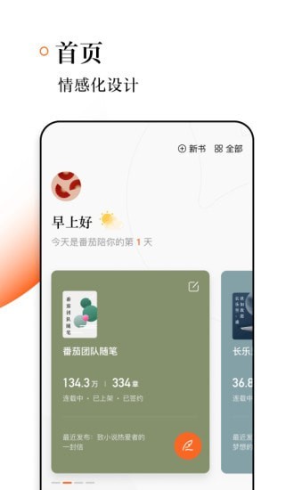 番茄作家助手老版本2.90  v1.2.0图2