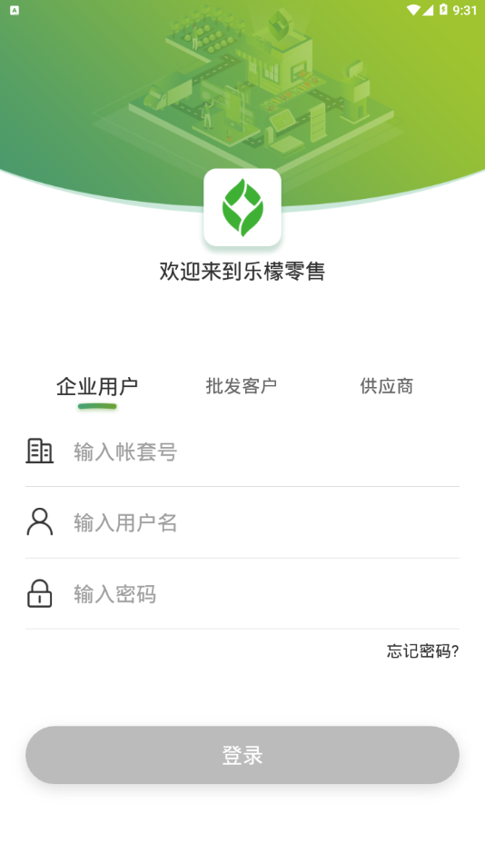 乐檬零售app软件下载安装苹果手机  v3.8图3