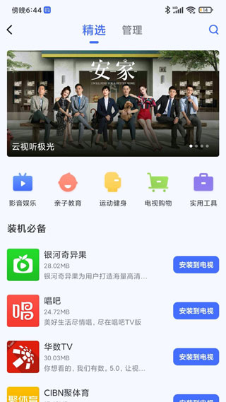 小米电视助手app官方下载手机版苹果  v2.7.2图2