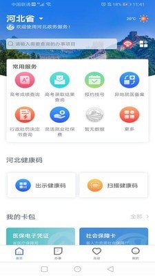 河北政务服务冀时办下载  v2.1.3图3