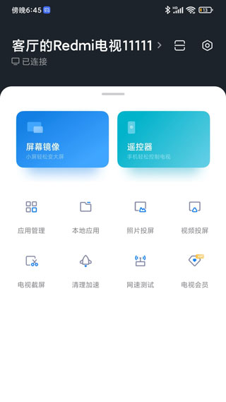 小米电视助手app下载安装官方版本手机  v2.7.2图4