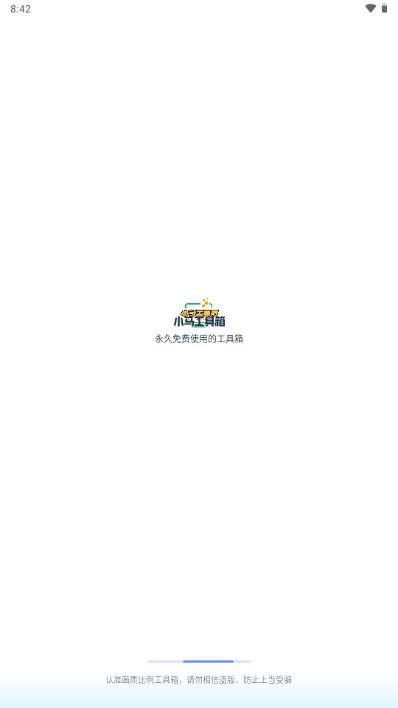 小马工具箱app下载最新版安装苹果