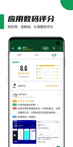 酷安应用市场  v10.3.1图1