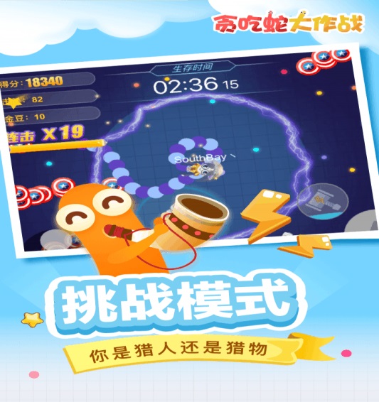 贪吃蛇大作战国际版下载安装  v4.3.5.2图3