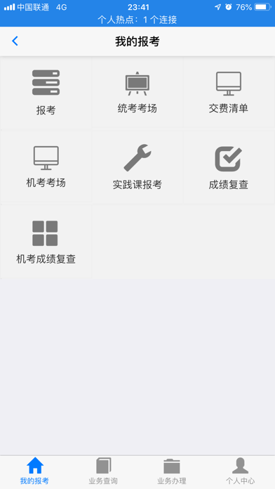 湖北自考app手机版官网登录  v2.2.4图3