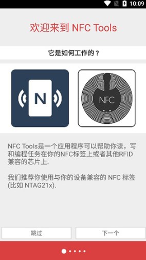 nfctoolspro官方版  v8.6.1图1