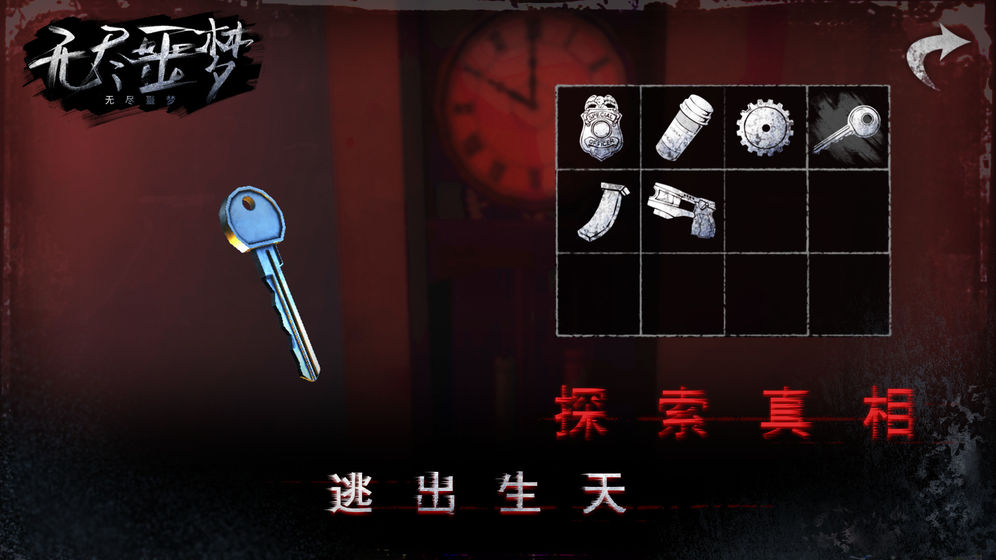 无尽噩梦最新版本破解版下载  v1.0.1.1220图1