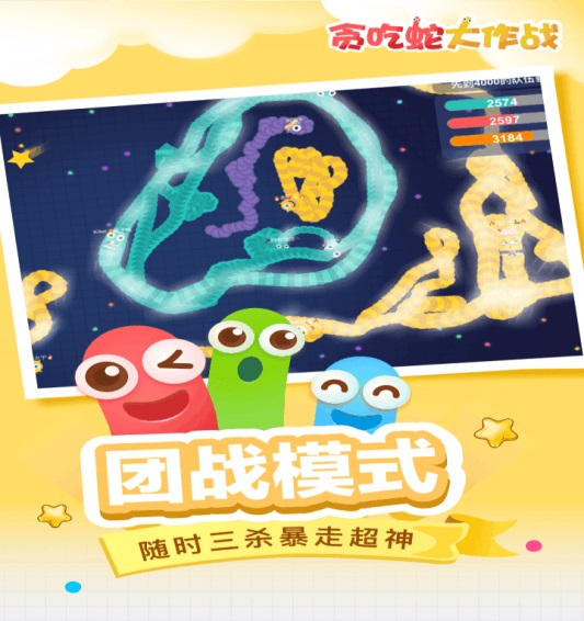 贪吃蛇大作战国际版下载安装  v4.3.5.2图1