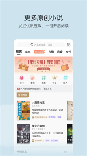 豆瓣读书悬疑高分  v5.10.14.1图1