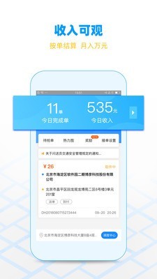 闪送员官网app下载  v7.9.12图2