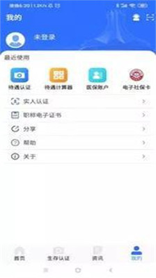 广西人社5.43  v6.1.4图1