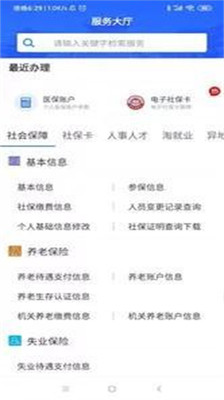 广西人社网站官网登录  v6.1.4图2