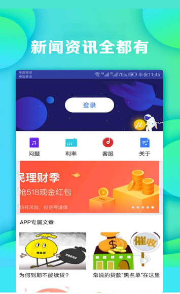 小鱼周转手机版  v1.0图1