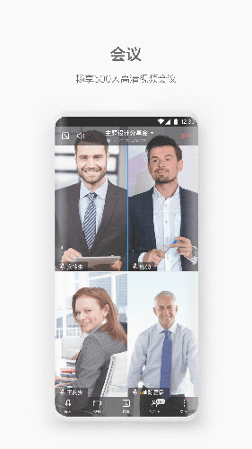 welink会议室  v5.4图1