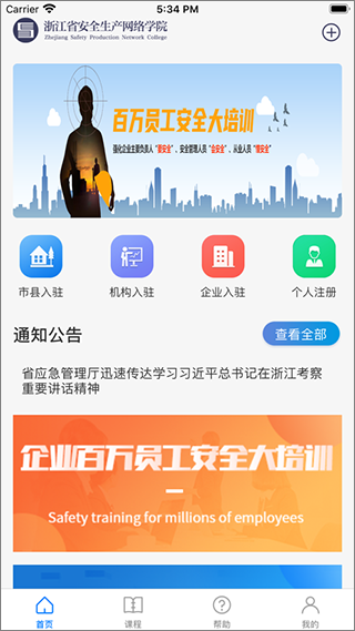 宁波安全学院app下载  v1.4.0图2