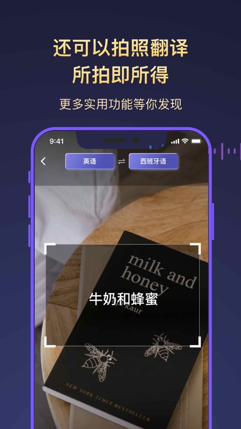 全能翻译官app破解下载安装苹果  v1.0.0图1