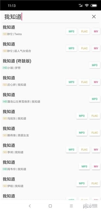 废柴音乐app下载安装免费苹果  v2.0图4