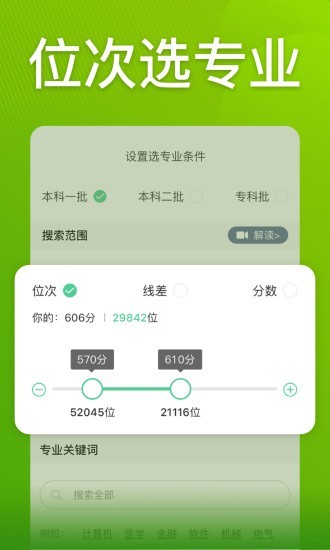 圆梦志愿app破解版下载安装最新版苹果版  v2.1.3图3