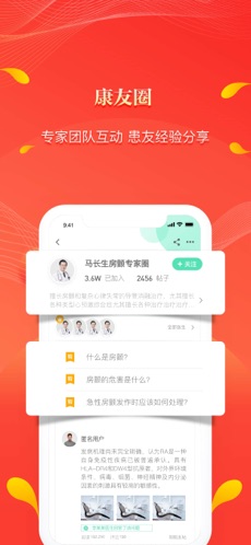 人民好医生app最新版下载官网  v2.1.6图3