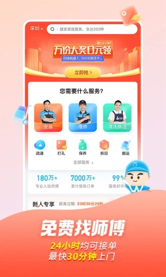 万师傅接单平台家庭版  v7.9.0图2