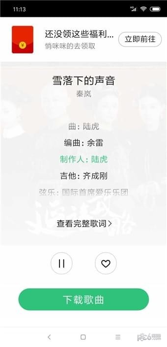 废柴音乐app下载安装免费苹果  v2.0图1