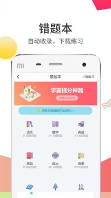 云阅卷手机版app下载安装免费  v5.0.1图2