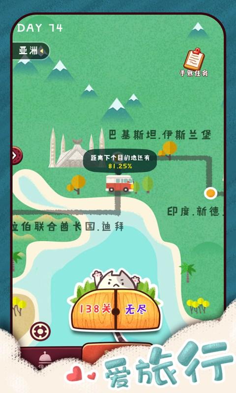 旅行串串游戏最新版  v1.1.42图5