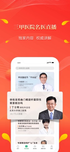 人民好医生app官方下载安装  v2.1.6图1