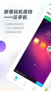 vmospro虚拟机app  v2.9.1图3