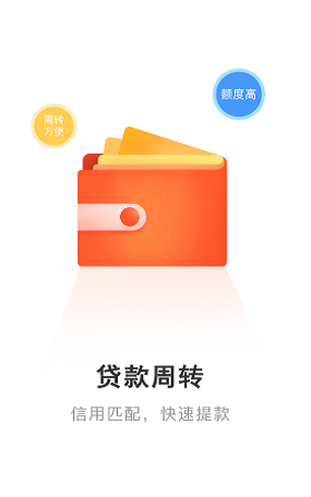 贷款周转管理  v1.1.3图1