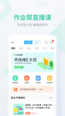 作业帮安卓下载安装  v12.12.2图4