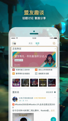 掌上英雄联盟app官方下载  v7.12.2图3