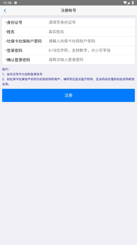 移动社保下载  v3.4.5图1