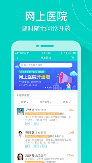 健康160预约挂号官网  v7.2.3图1